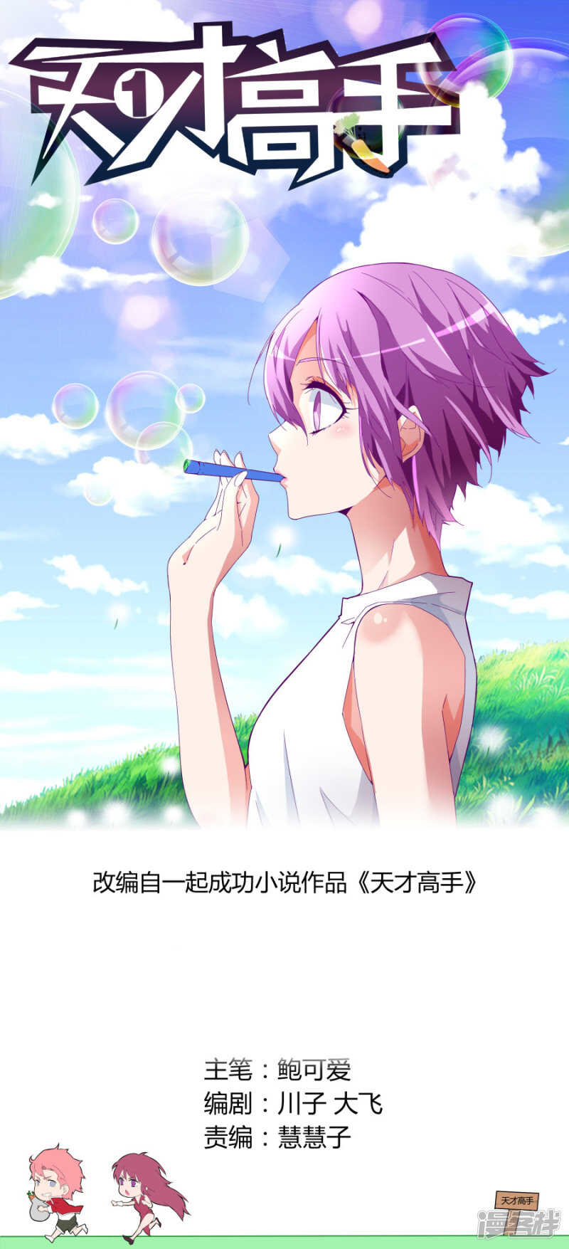 🍣天才高手 混战 第1页