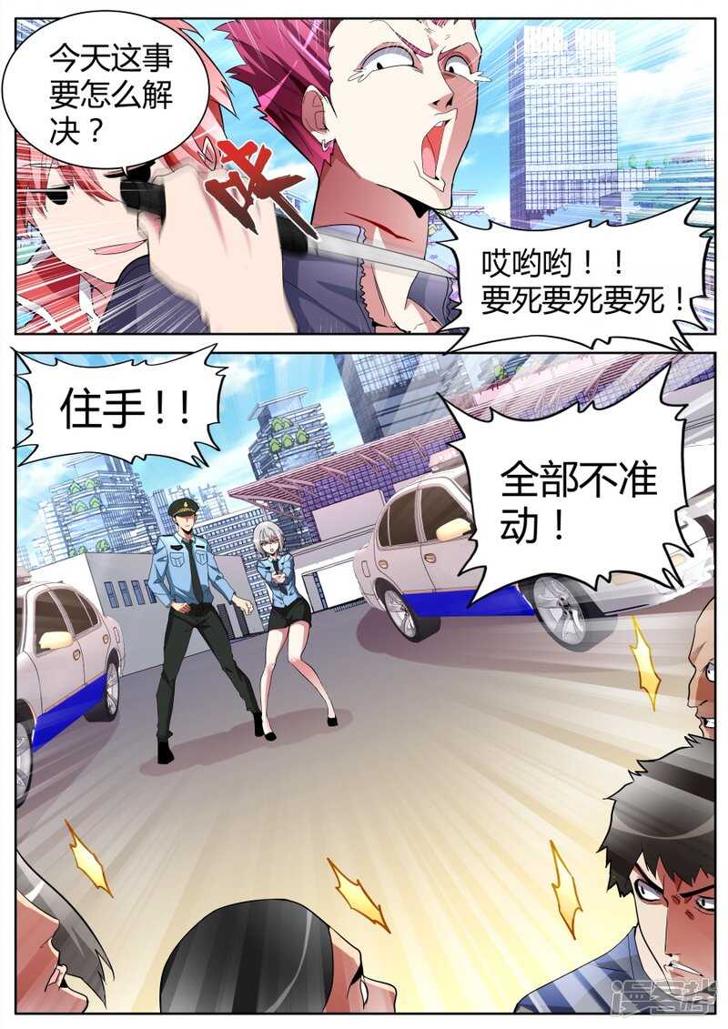 🍣天才高手 混战 第11页