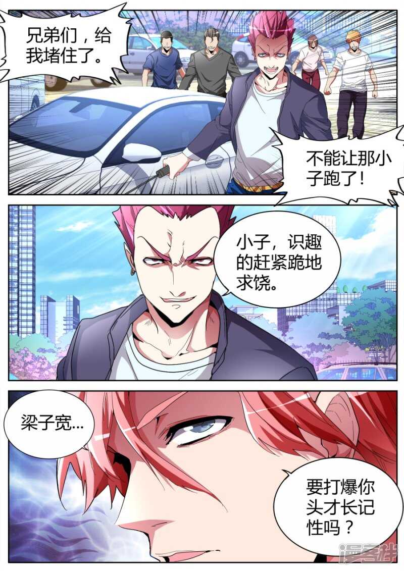 🍣天才高手 混战 第5页