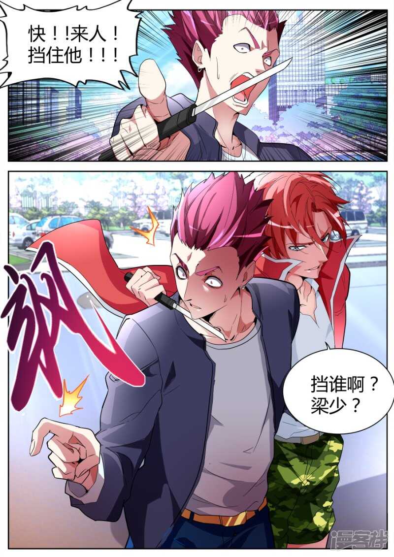 🍣天才高手 混战 第9页