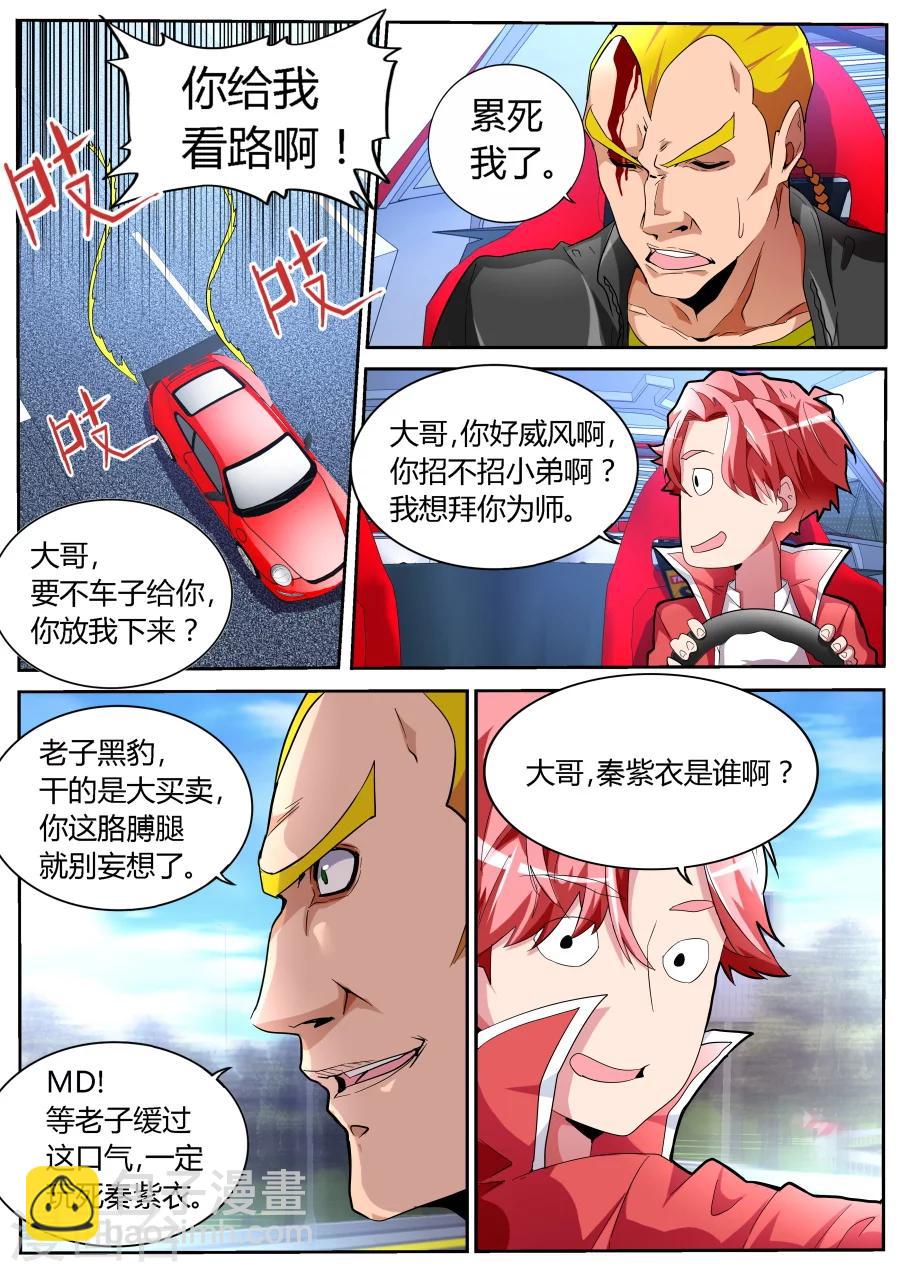 🍣天才高手 第49话 黑豹 第10页