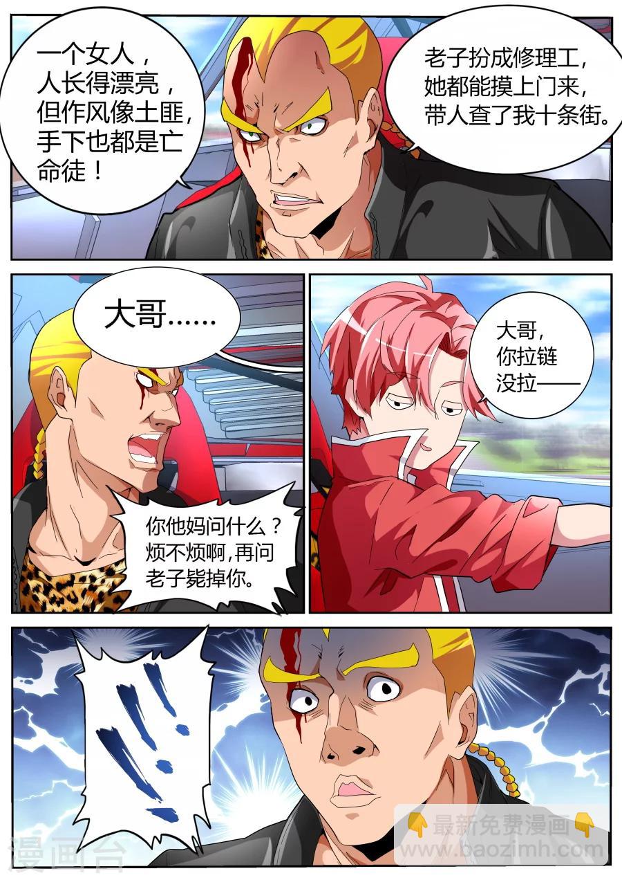 🍣天才高手 第49话 黑豹 第11页