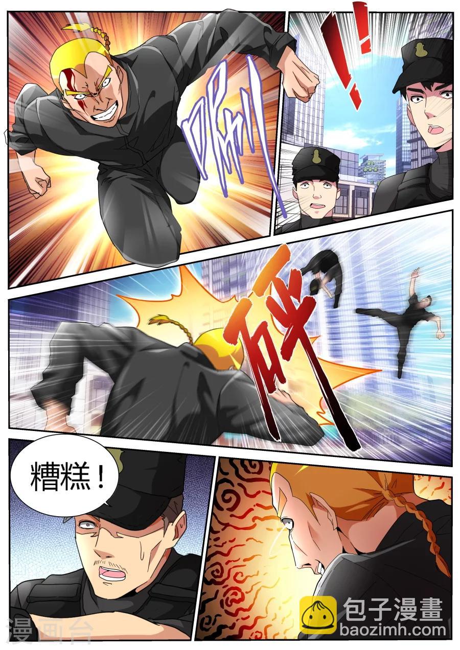 🍣天才高手 第49话 黑豹 第4页