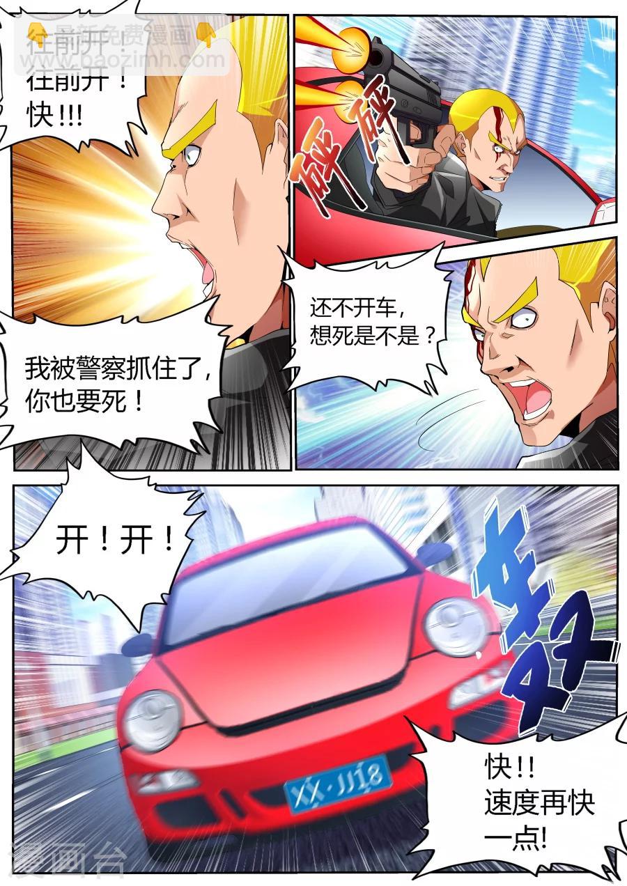 🍣天才高手 第49话 黑豹 第7页