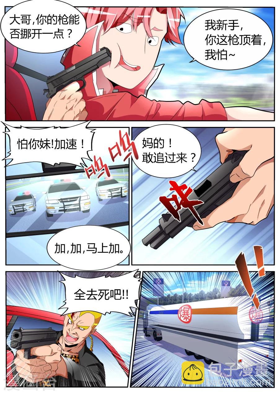 🍣天才高手 第49话 黑豹 第8页