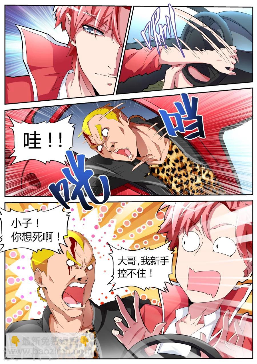 🍣天才高手 第49话 黑豹 第9页