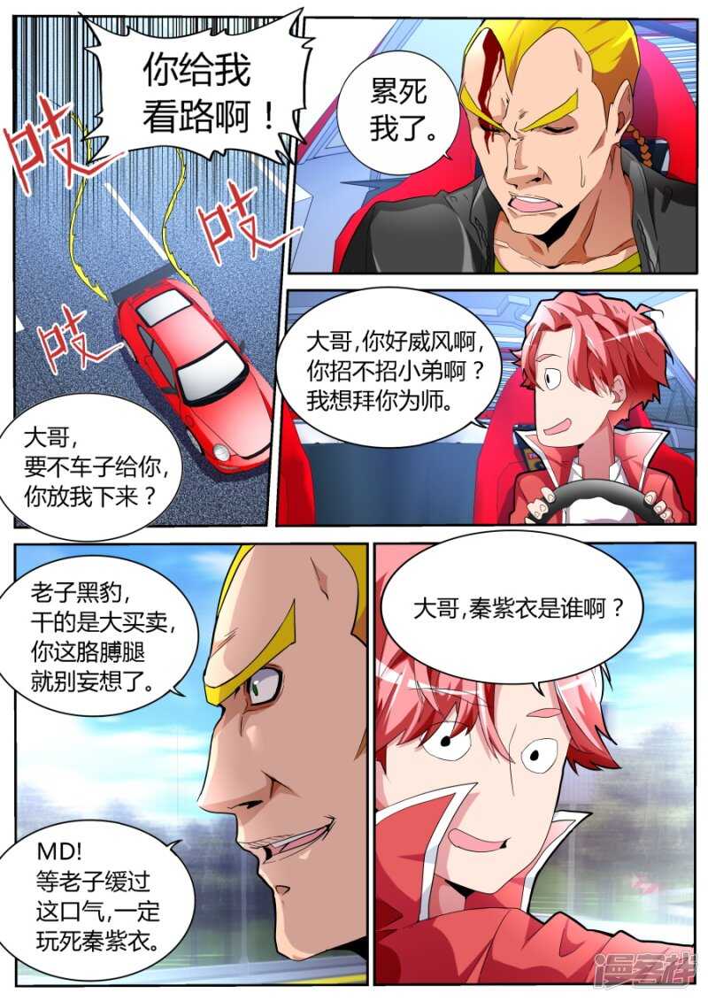 🍣天才高手 黑豹 第10页