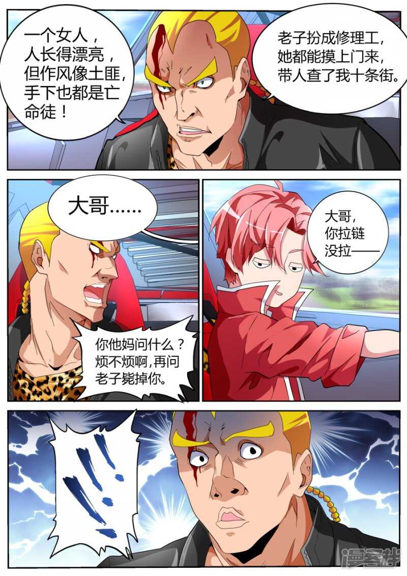 🍣天才高手 黑豹 第11页