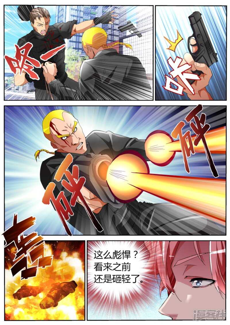 🍣天才高手 黑豹 第5页