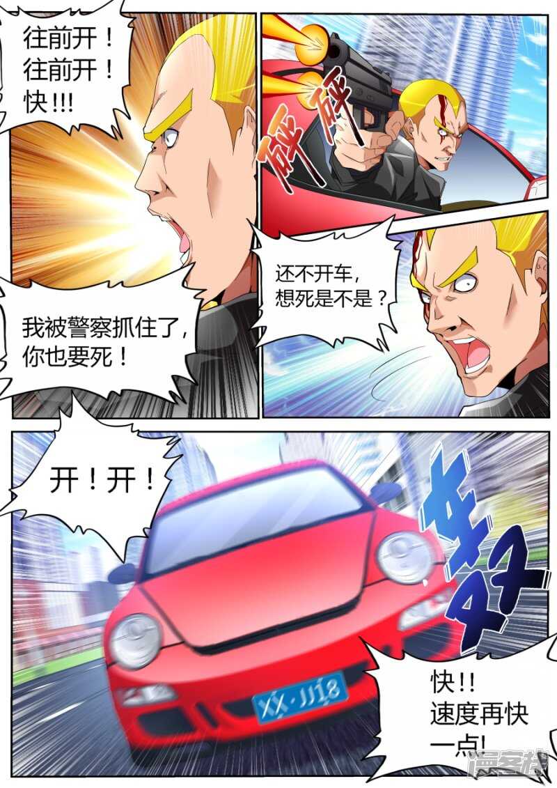 🍣天才高手 黑豹 第7页