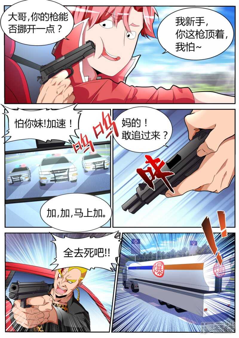🍣天才高手 黑豹 第8页