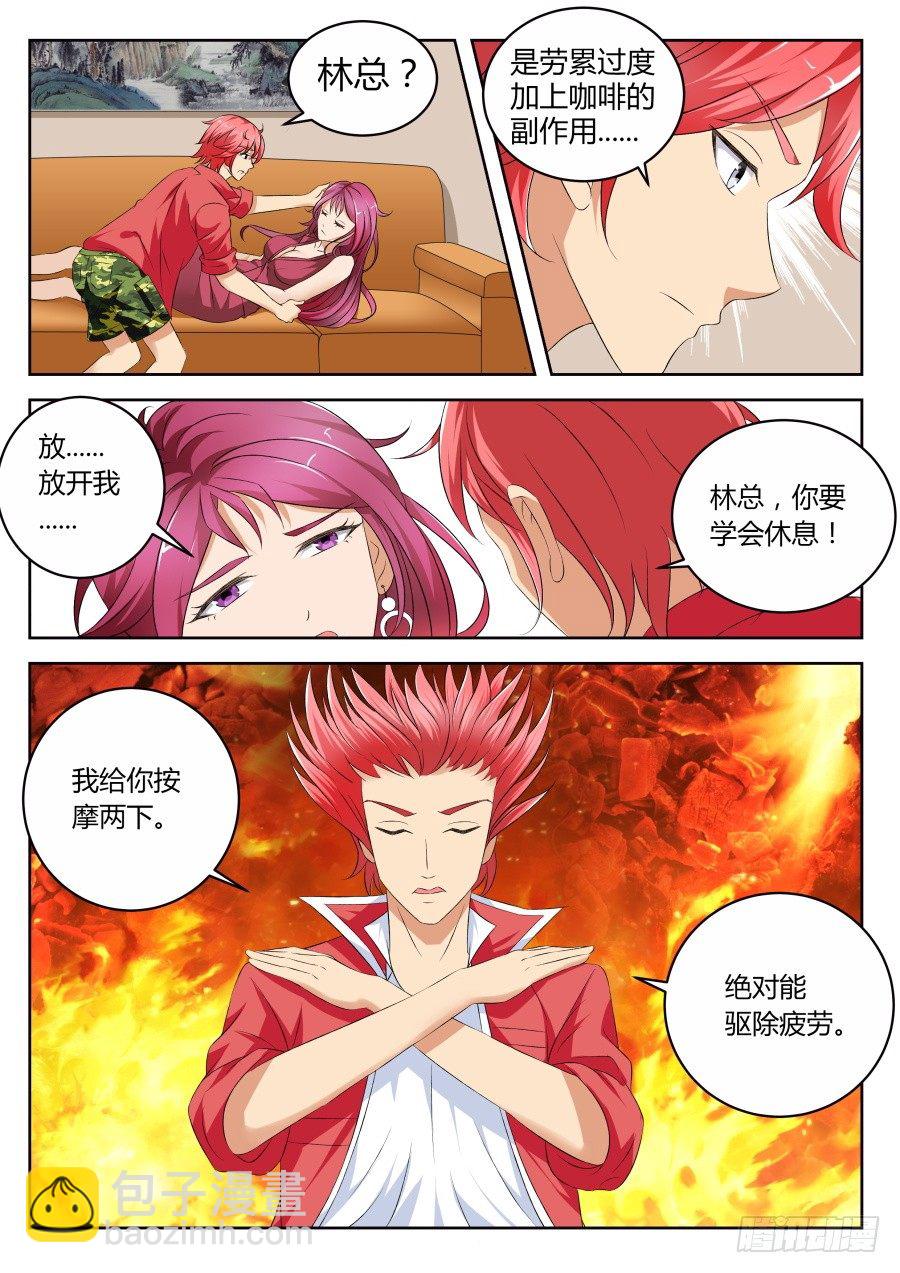 🍣天才高手 按摩 第9页