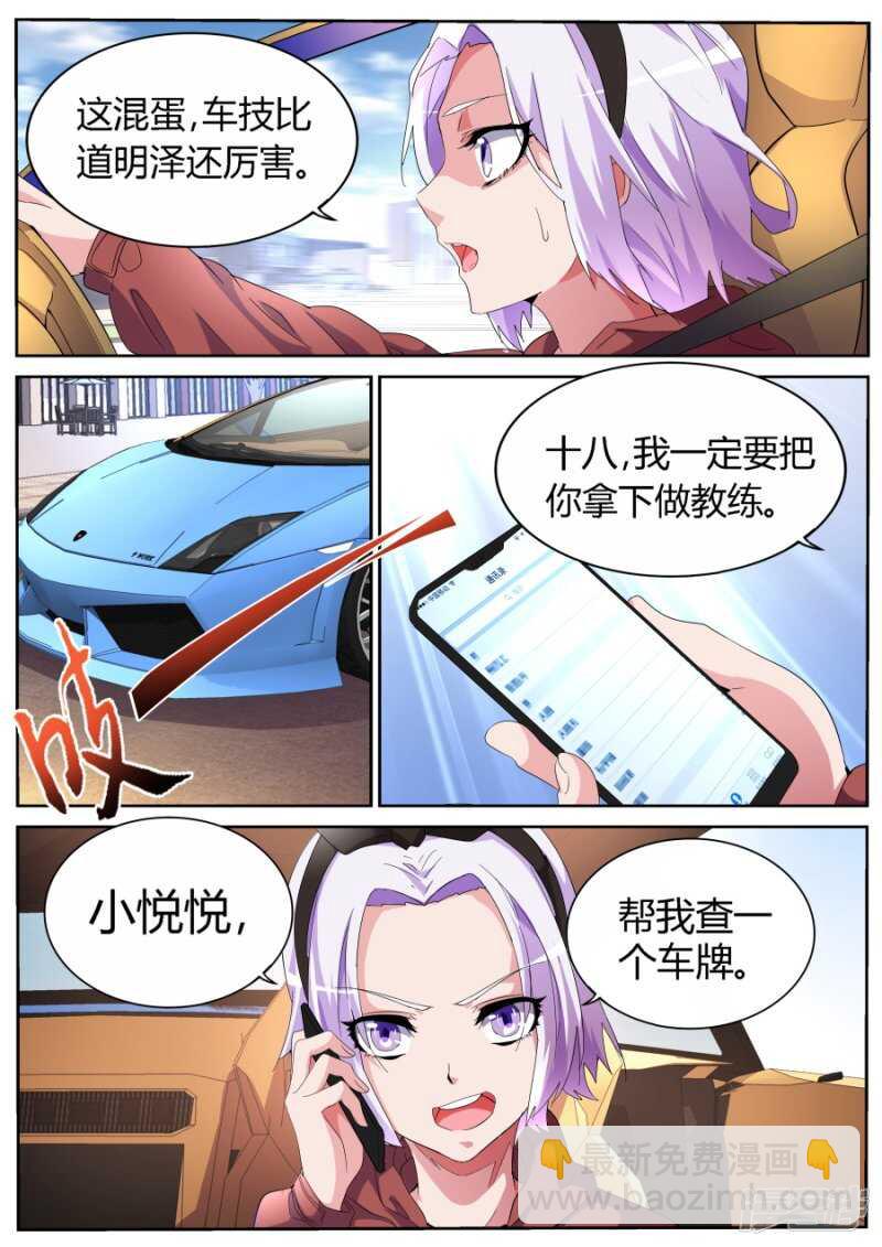 🍣天才高手 飙车 第10页