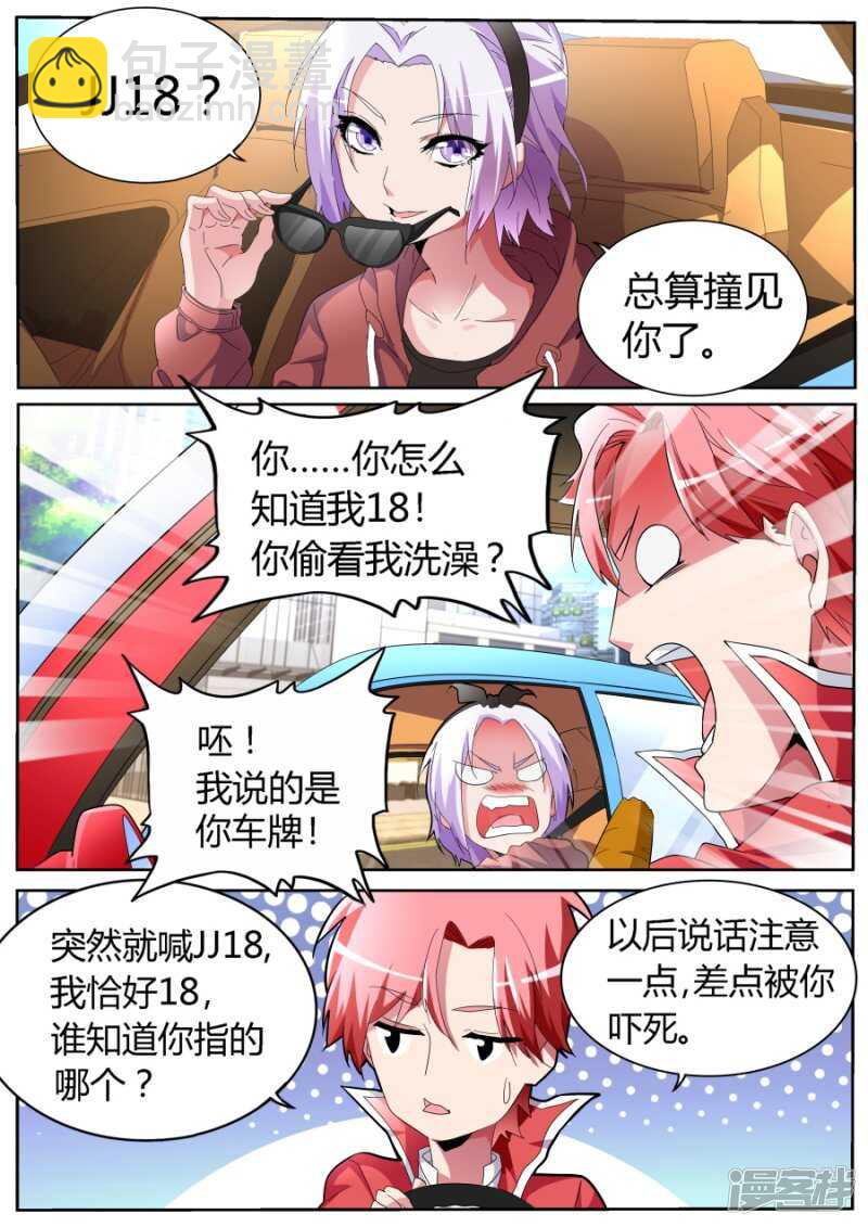 🍣天才高手 飙车 第3页
