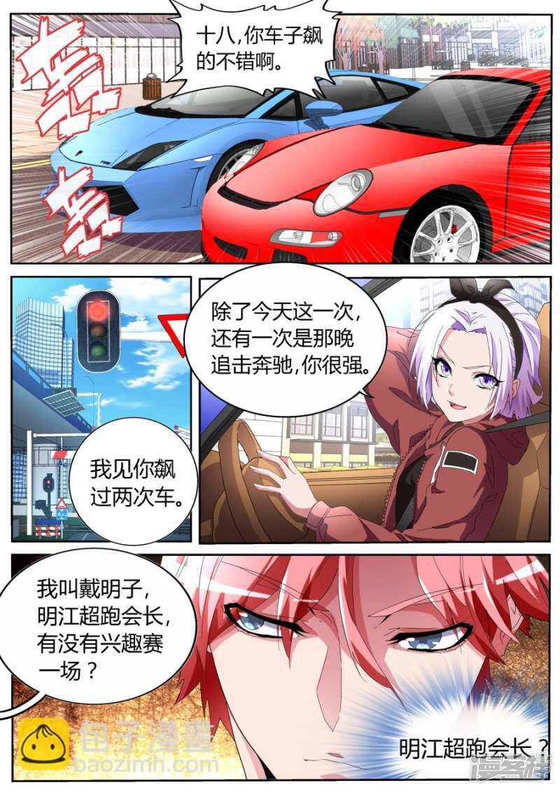 🍣天才高手 飙车 第4页