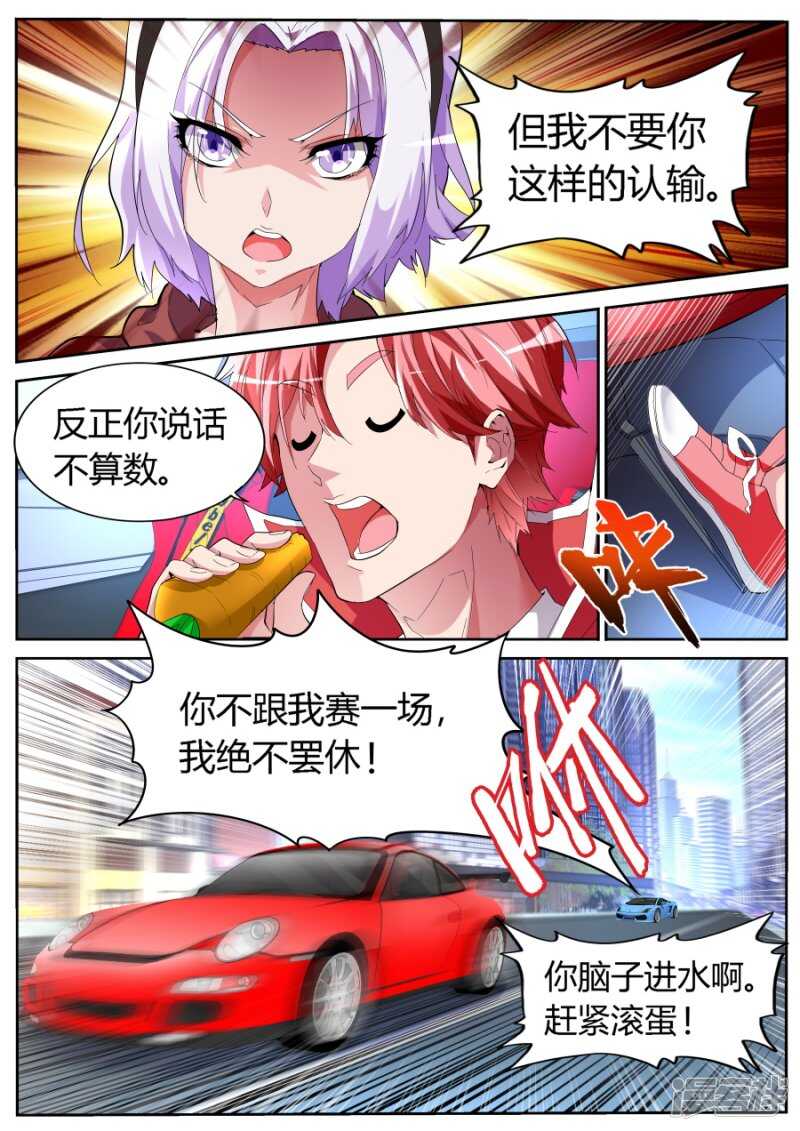 🍣天才高手 飙车 第7页