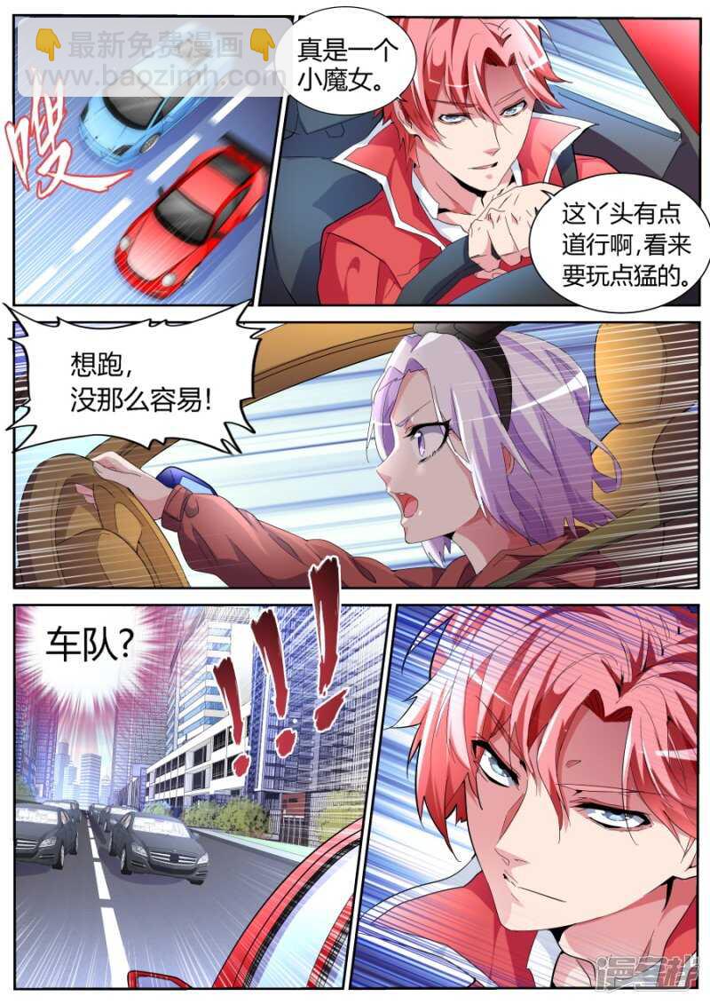 🍣天才高手 飙车 第8页