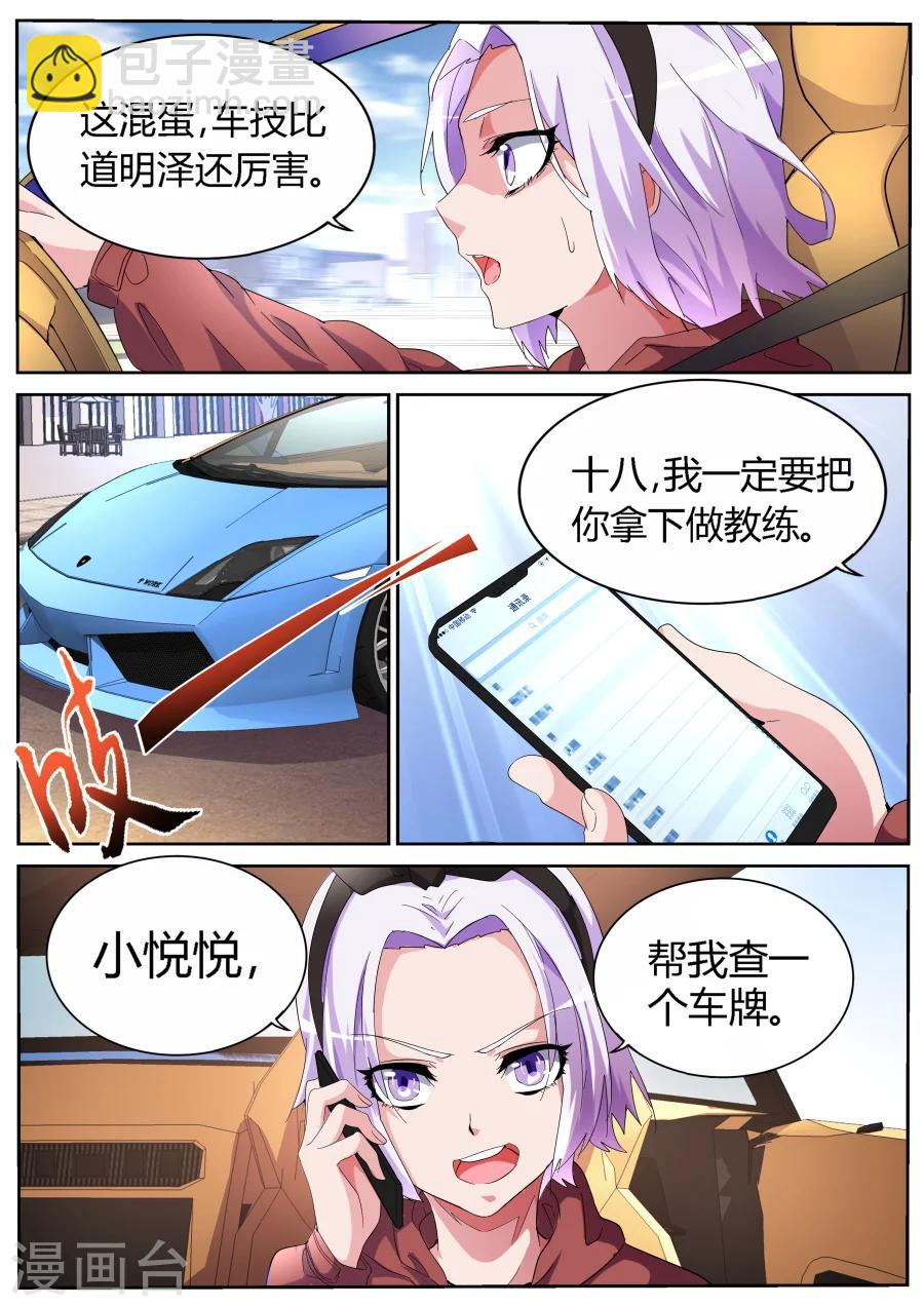 🍣天才高手 第51话 飙车 第10页