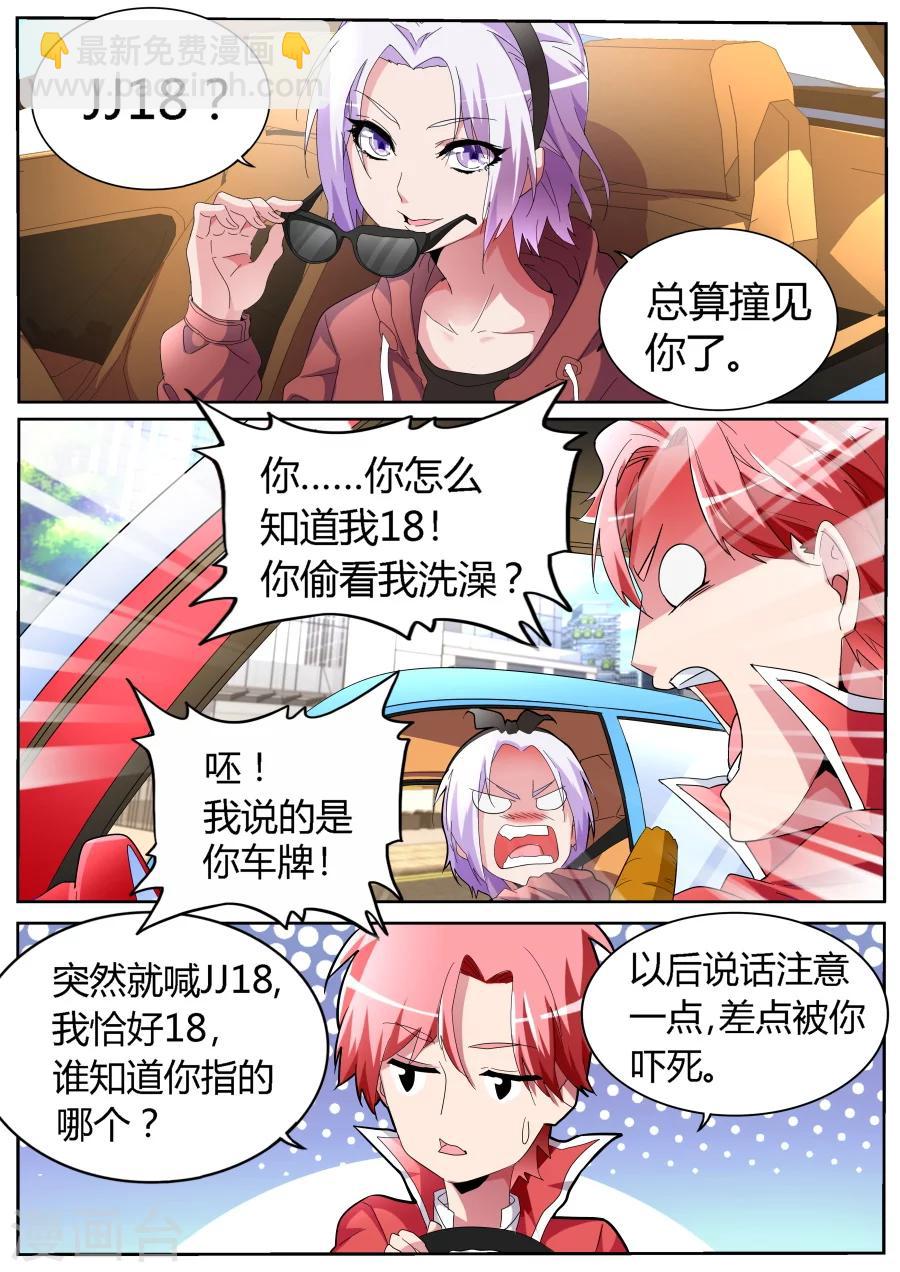 🍣天才高手 第51话 飙车 第3页
