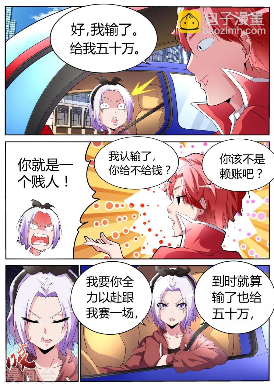 🍣天才高手 第51话 飙车 第6页