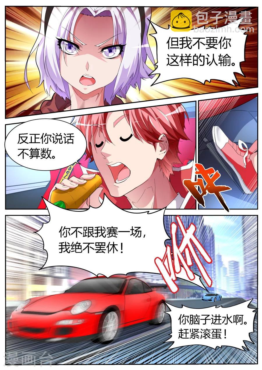 🍣天才高手 第51话 飙车 第7页