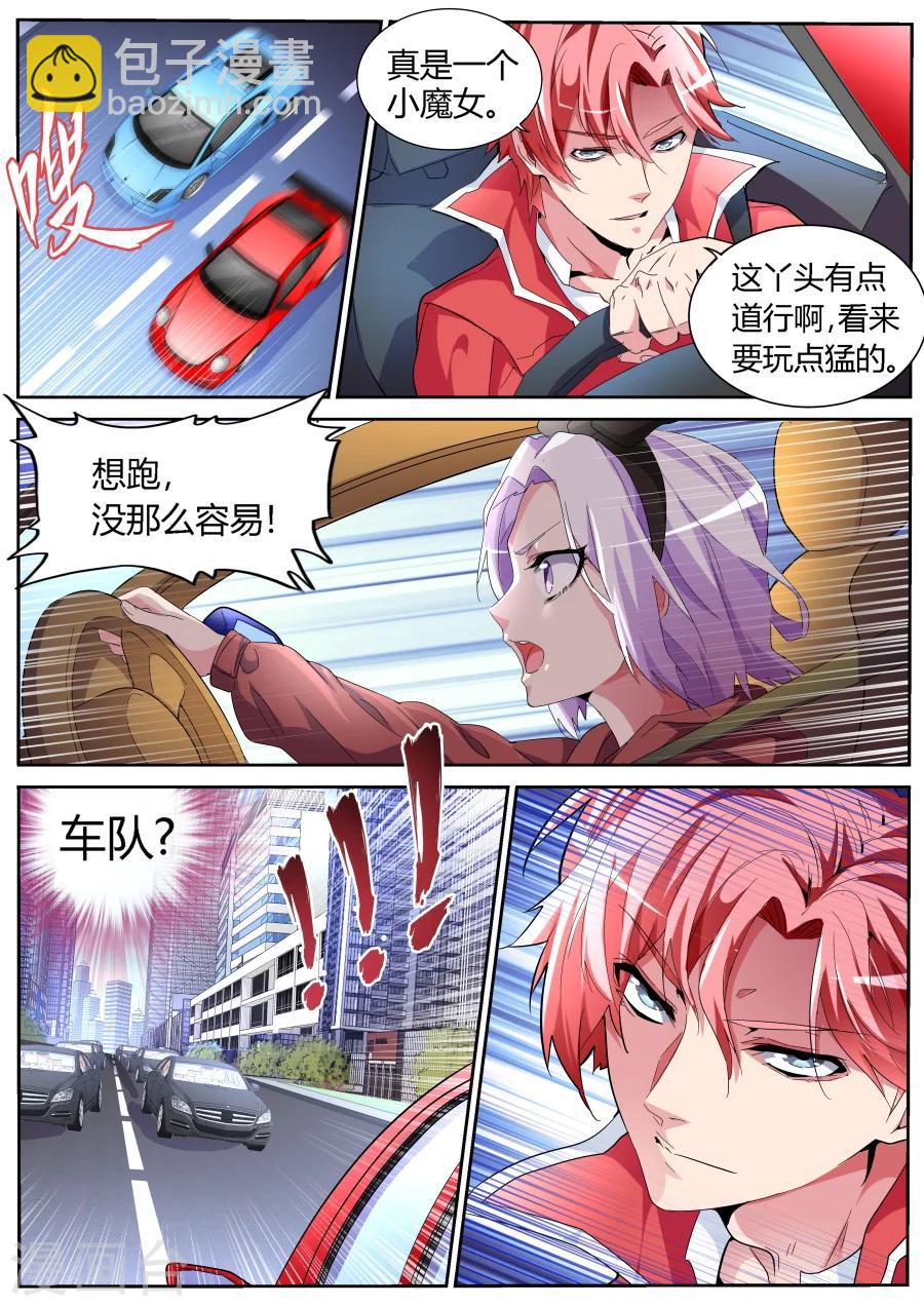 🍣天才高手 第51话 飙车 第8页
