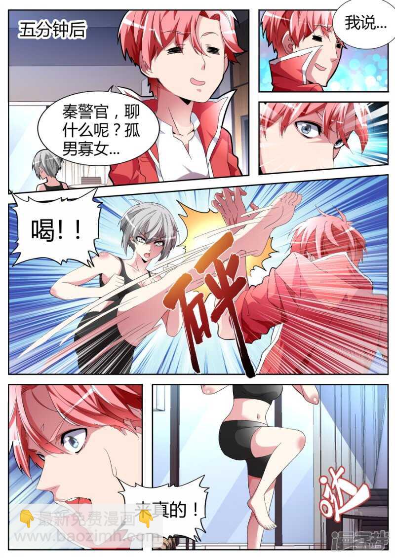 🍣天才高手 狡猾的女人 第10页