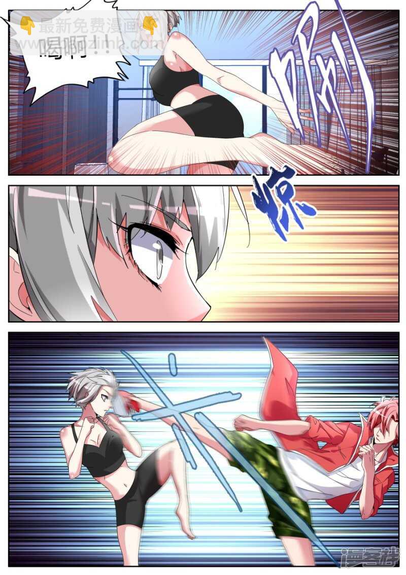 🍣天才高手 狡猾的女人 第11页