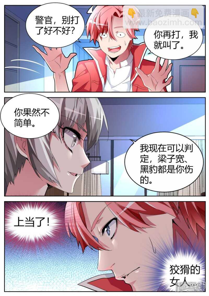 🍣天才高手 狡猾的女人 第12页