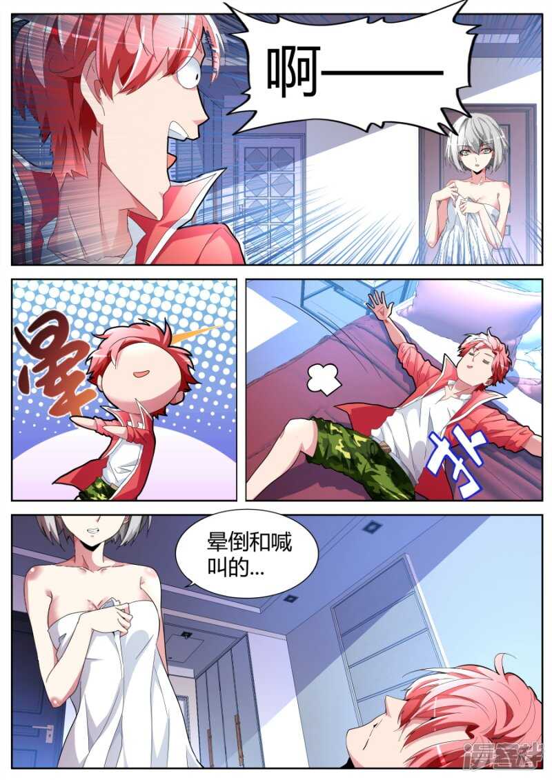 🍣天才高手 狡猾的女人 第2页