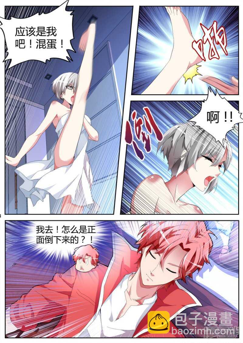 🍣天才高手 狡猾的女人 第3页