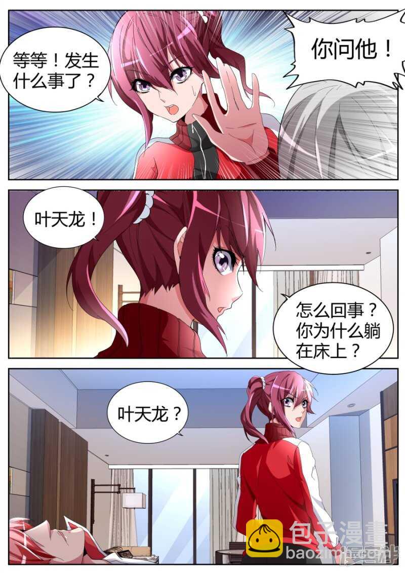 🍣天才高手 狡猾的女人 第6页