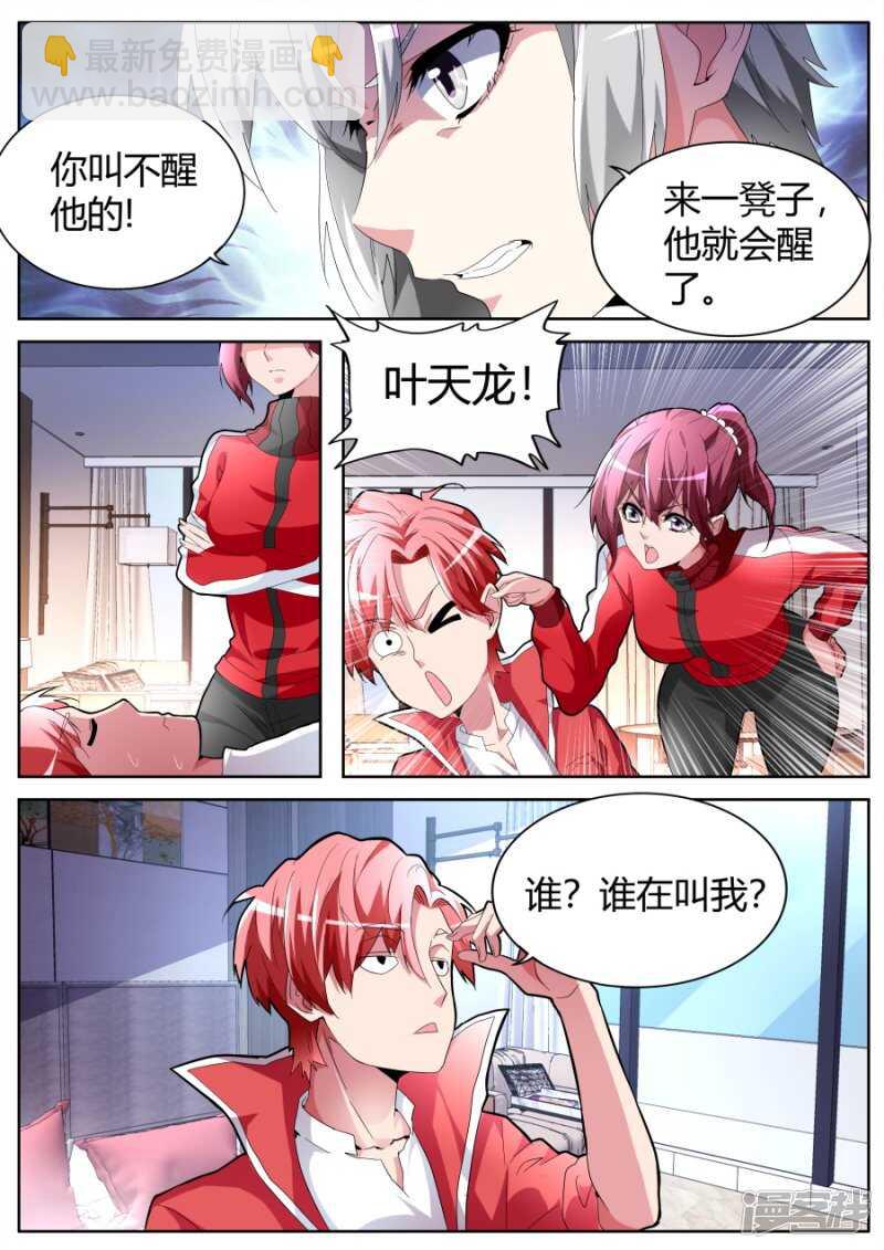 🍣天才高手 狡猾的女人 第7页
