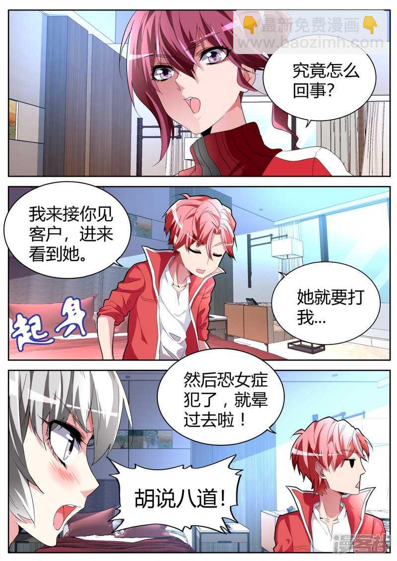 🍣天才高手 狡猾的女人 第8页