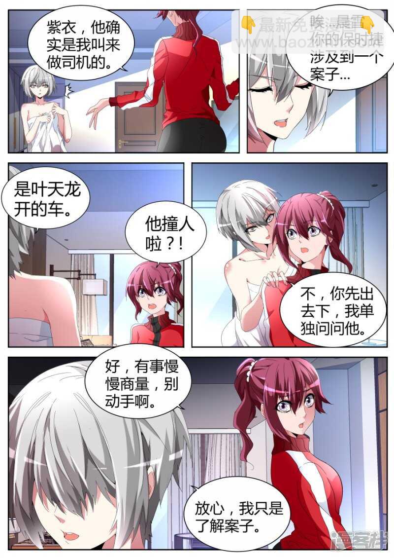 🍣天才高手 狡猾的女人 第9页