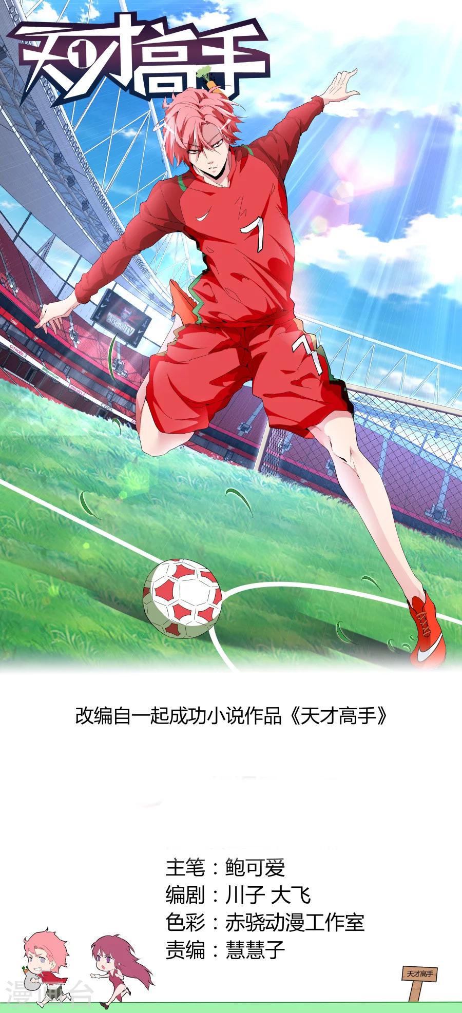 🍣天才高手 第53话 狡猾的女人 第1页