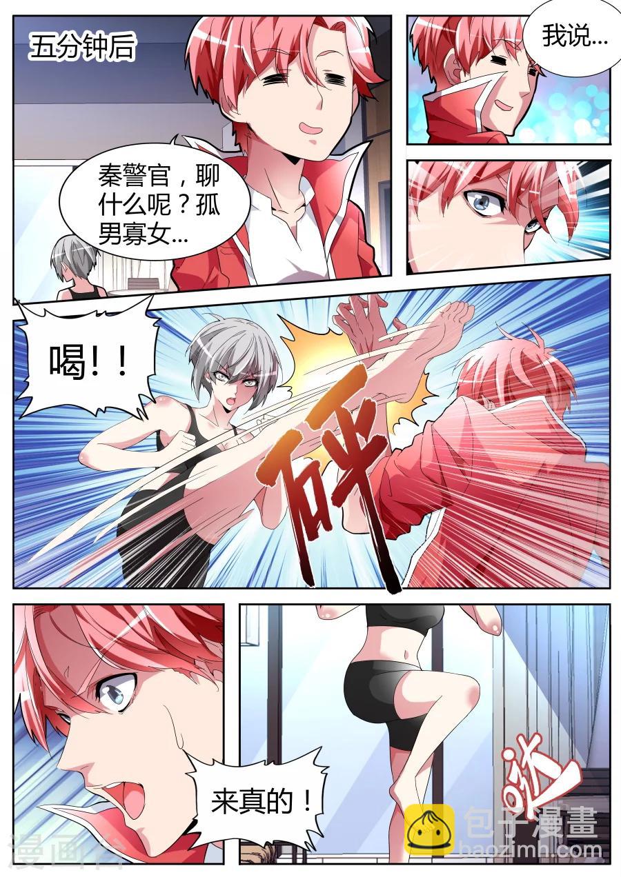 🍣天才高手 第53话 狡猾的女人 第10页
