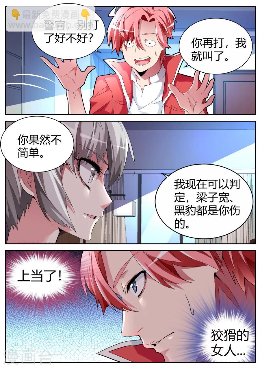 🍣天才高手 第53话 狡猾的女人 第12页