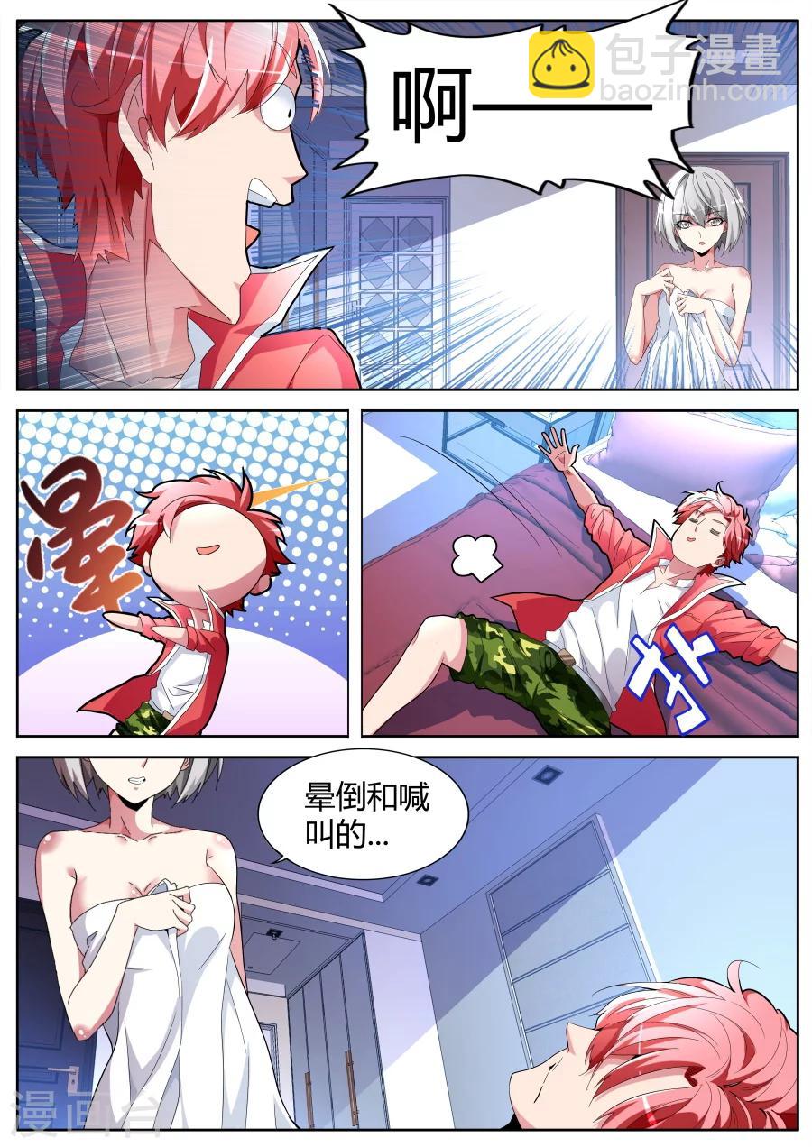 🍣天才高手 第53话 狡猾的女人 第2页