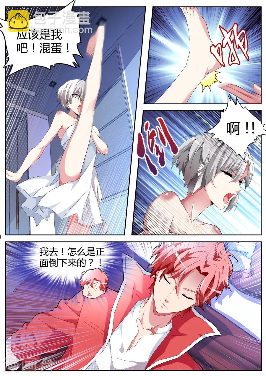 🍣天才高手 第53话 狡猾的女人 第3页