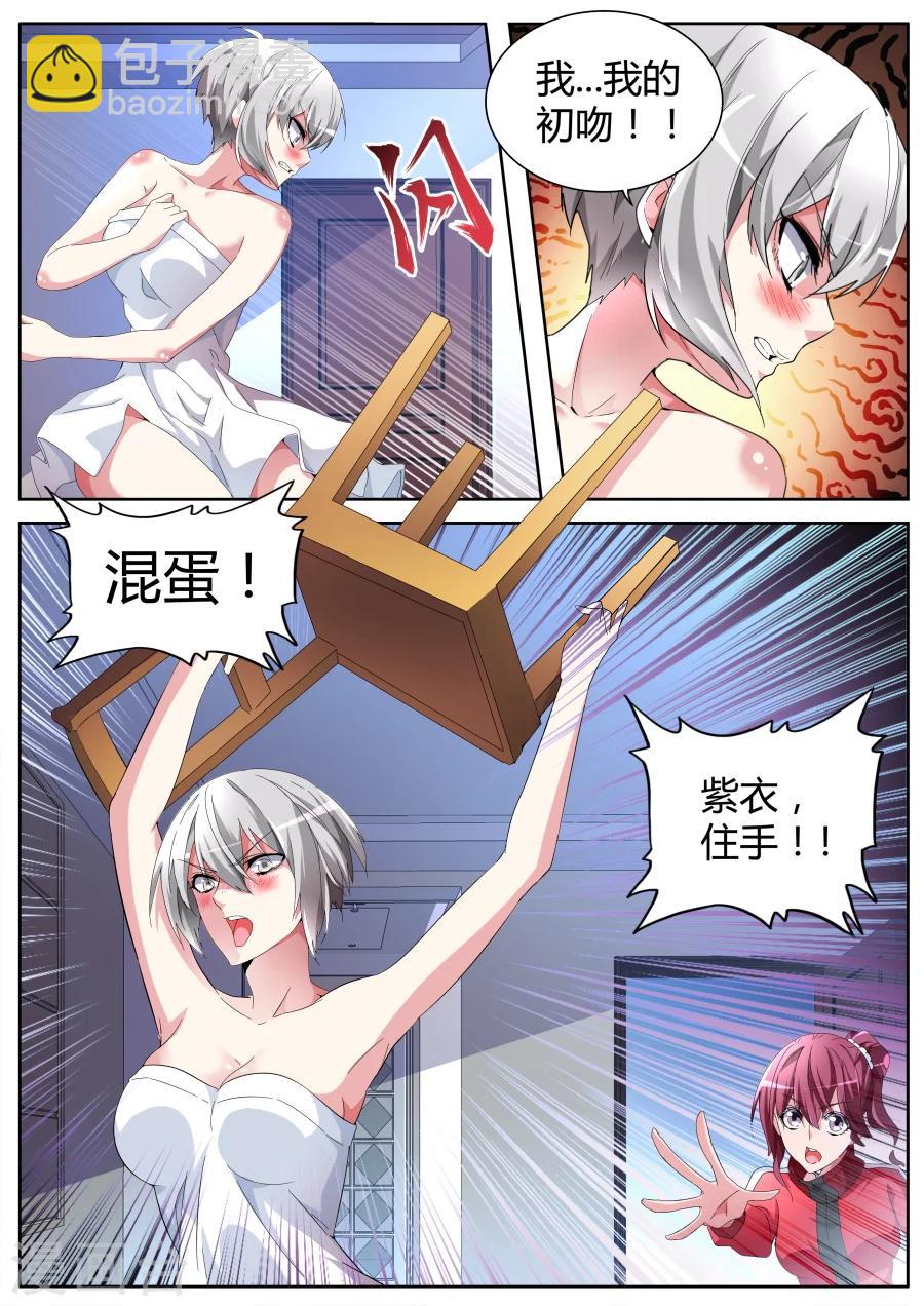 🍣天才高手 第53话 狡猾的女人 第5页