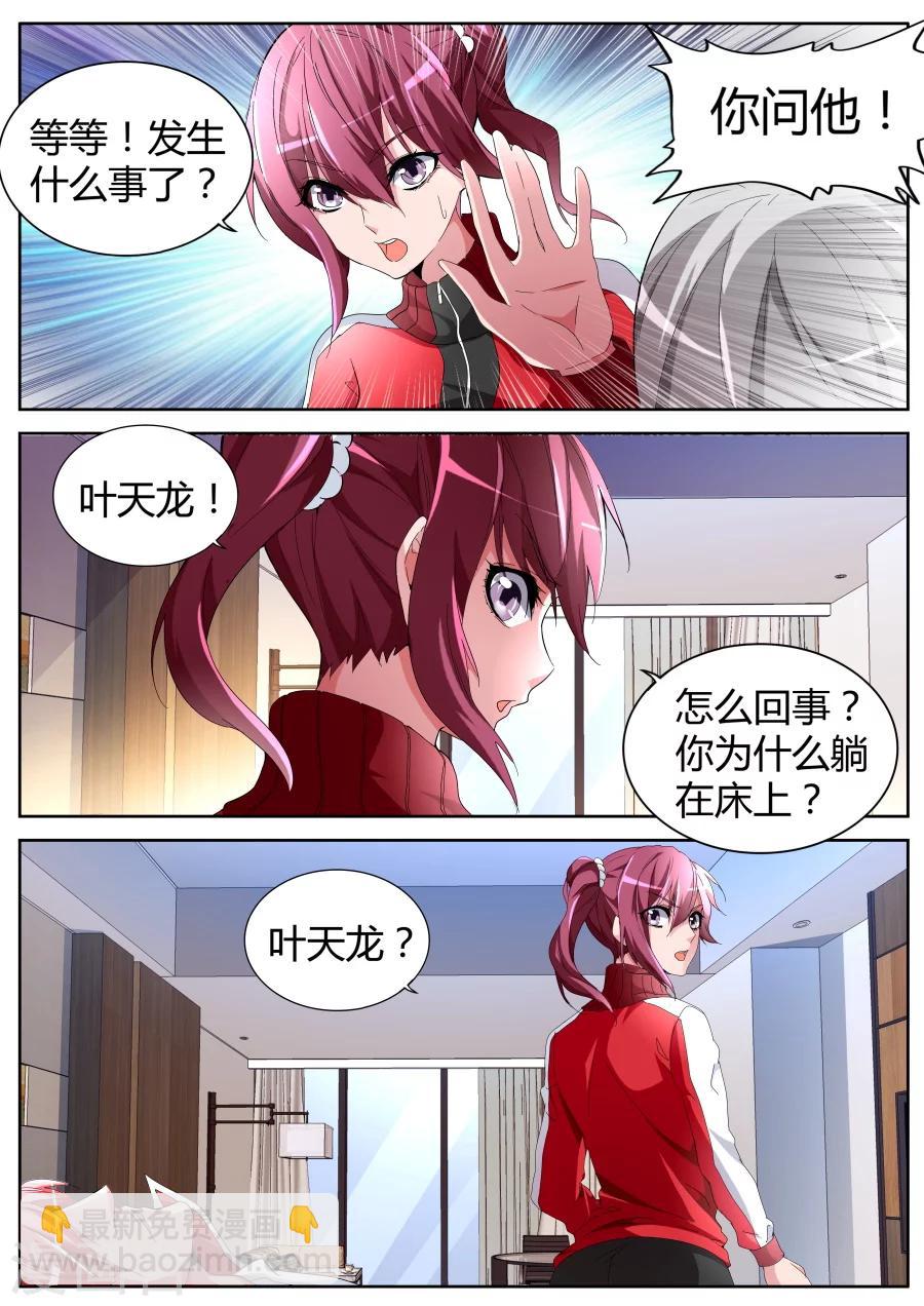 🍣天才高手 第53话 狡猾的女人 第6页