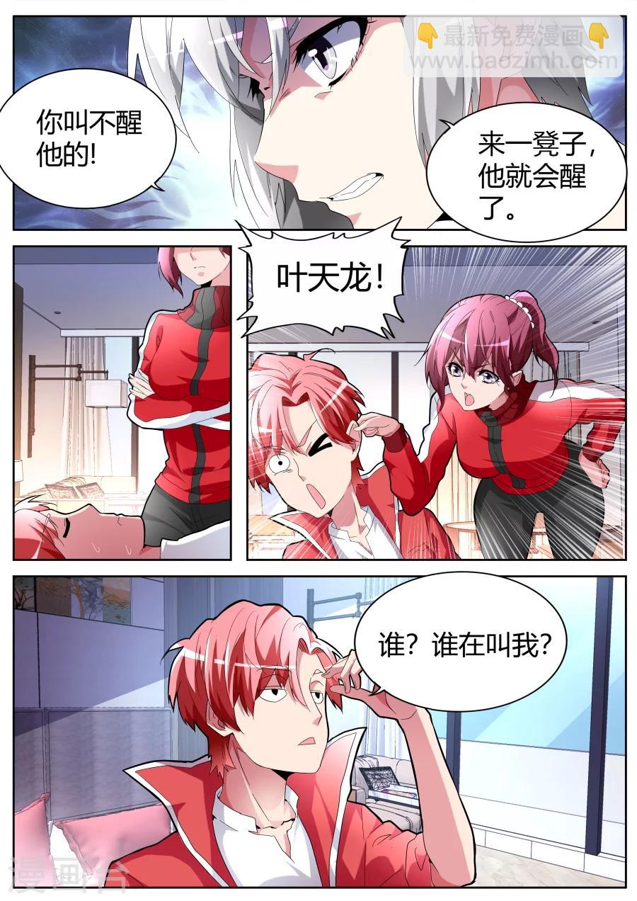 🍣天才高手 第53话 狡猾的女人 第7页