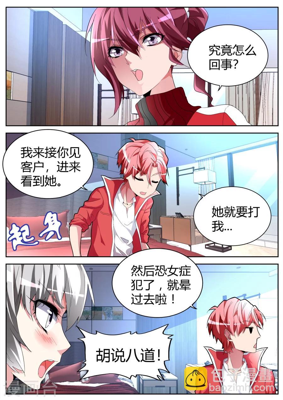 🍣天才高手 第53话 狡猾的女人 第8页