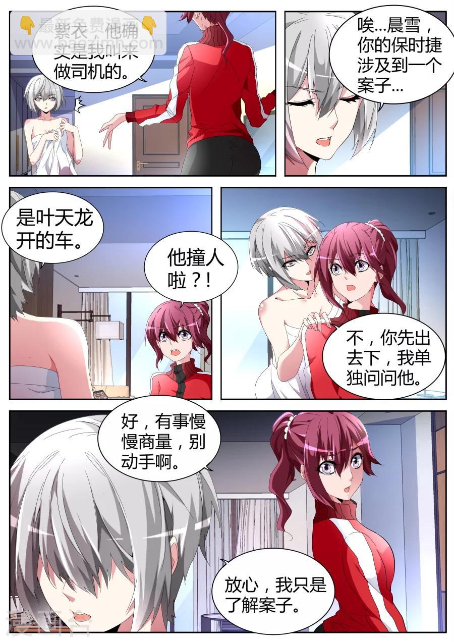🍣天才高手 第53话 狡猾的女人 第9页