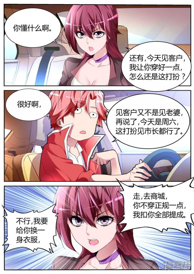 🍣天才高手 奇葩 第10页