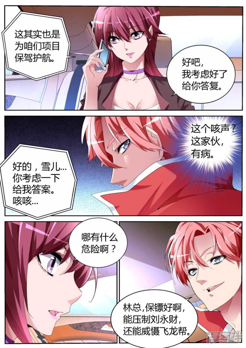 🍣天才高手 奇葩 第9页