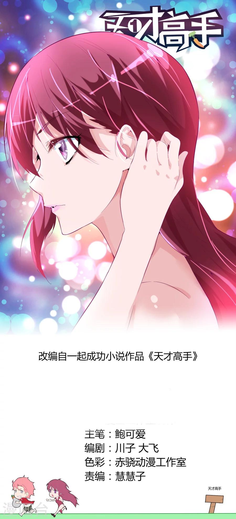 🍣天才高手 第55话 奇葩 第1页