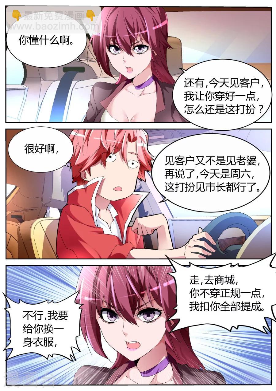 🍣天才高手 第55话 奇葩 第10页