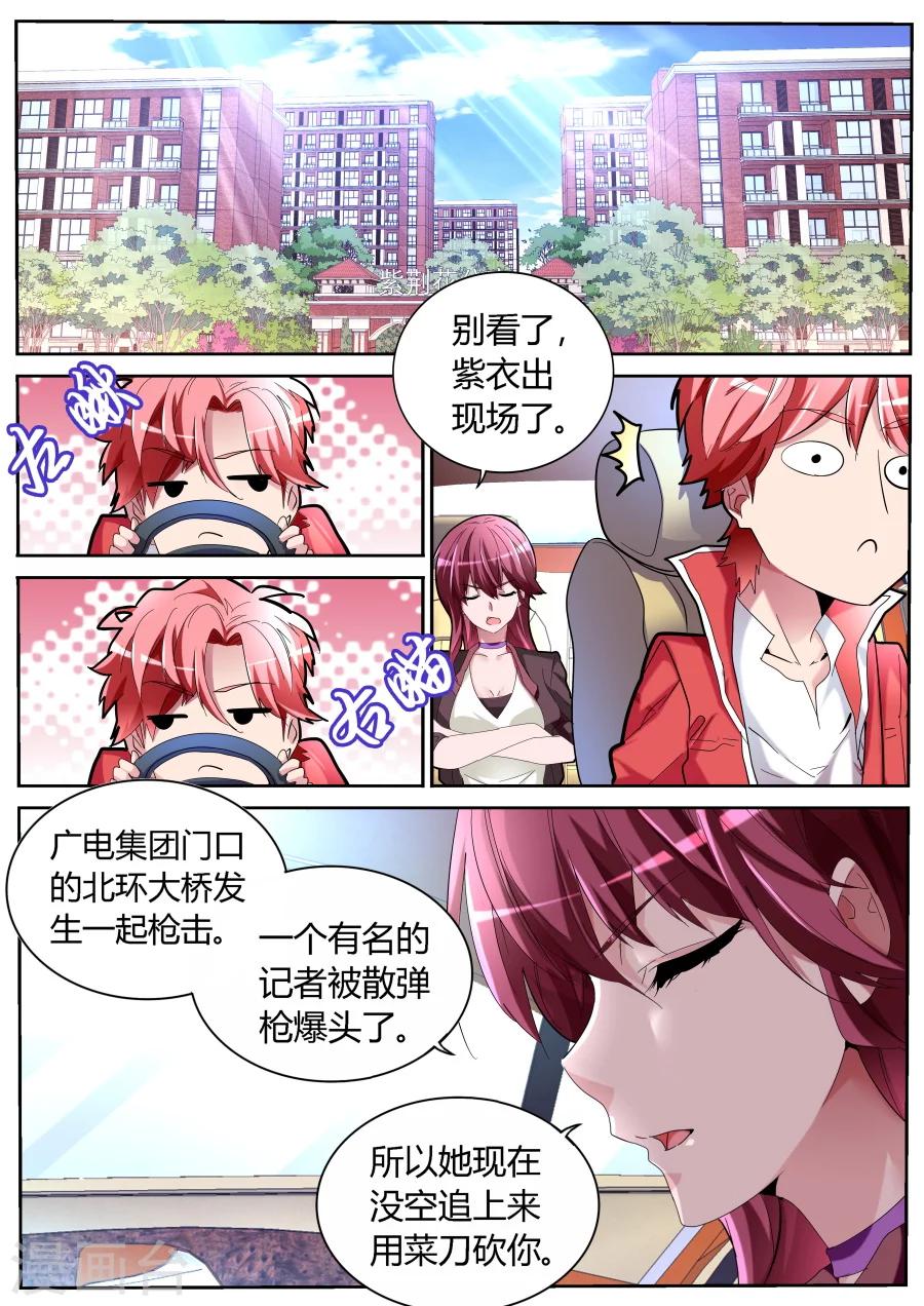 🍣天才高手 第55话 奇葩 第2页